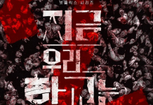 Netflix Bagikan Poster “All Of Us Are Dead Season 2” Netflix Bagikan Poster “All Of Us Are Dead Season 2”