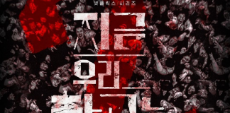 Netflix Bagikan Poster “All Of Us Are Dead Season 2” Netflix Bagikan Poster “All Of Us Are Dead Season 2”